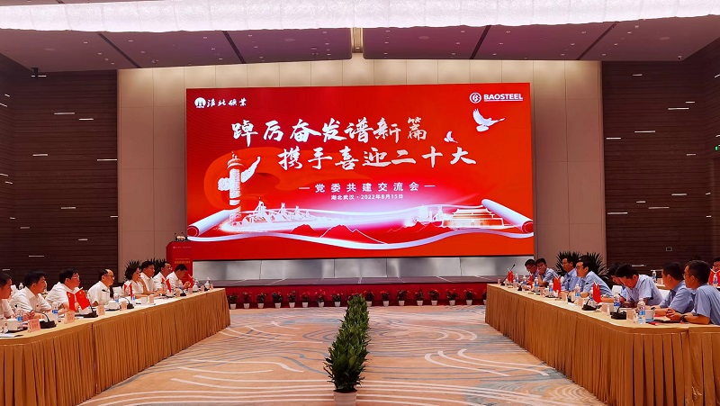 william英国中文官网集团与中国宝武集团宝钢股份公司举行党委共建。william英国中文官网供图