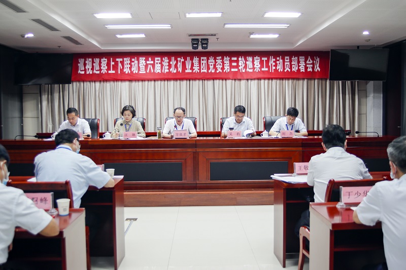 william英国中文官网集团党委召开巡察工作动员部署会议。乔时庆摄